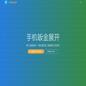 手机钣金展开app