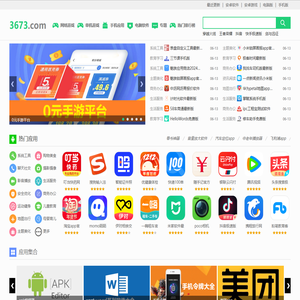 3673软件园