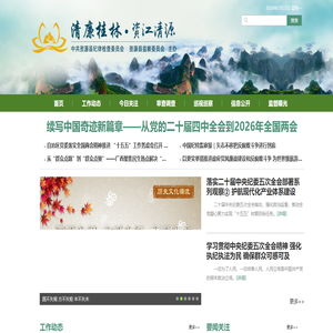 清廉桂林·资江清源