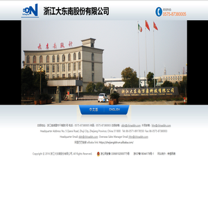 浙江大东南股份有限公司