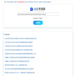 考研专业课真题笔记资料