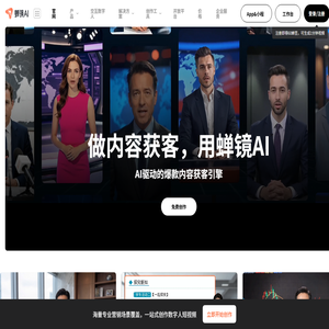 蝉镜AI