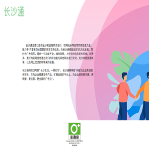 长沙通