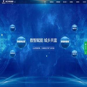 浙江宇联信息发展有限公司