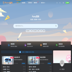 Furry百科