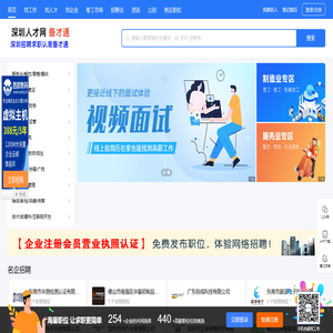 深圳人才网