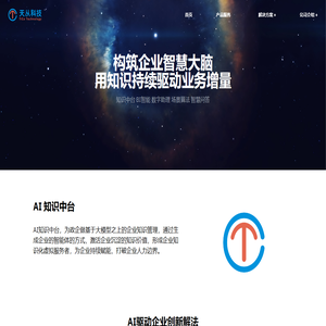 广州天从科技