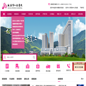 延安市人民医院