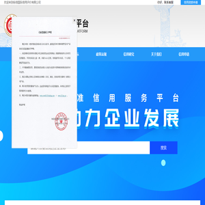 企业标准信用服务平台