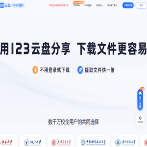 123云盘