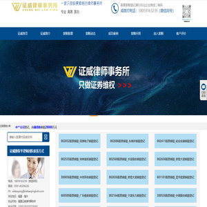 福建证威律师事务所