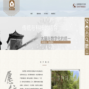 乐旅思