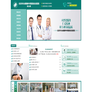 北京丰台建都中西医结合医院