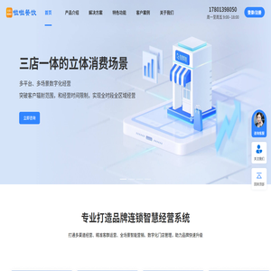 智慧经营门店系统