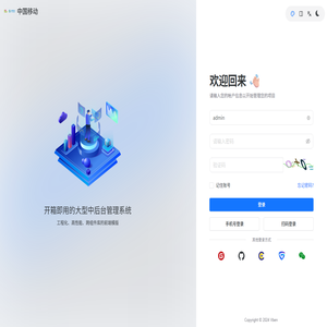中国移动