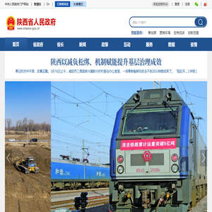 陕西省人民政府