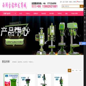 杭州西湖钻床有限公司