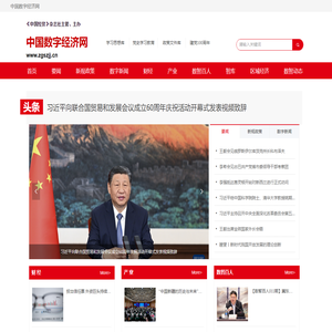 中国数字经济网