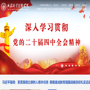 延安职业技术学院