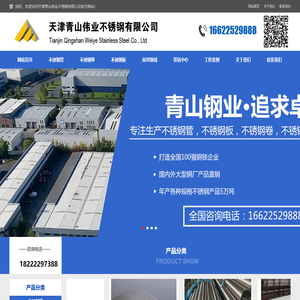天津青山伟业不锈钢有限公司