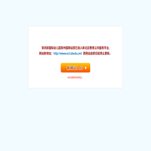 宋庆龄国际幼儿园常州园网站