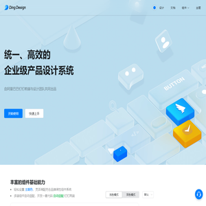 DingDesign