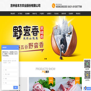 吉林省本方农业股份有限公司