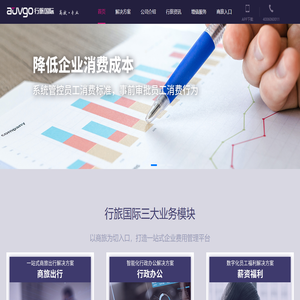 差旅