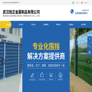 市政围挡