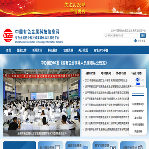 中国有色金属科技信息网