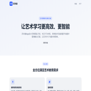 艺学通