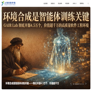 上海创智学院