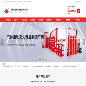 广州兴进消防设备有限公司