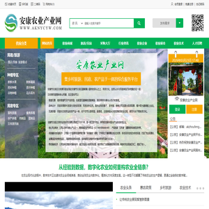 安康农业产业网