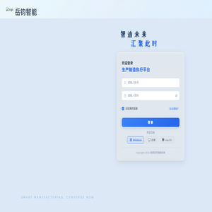生产制造执行平台