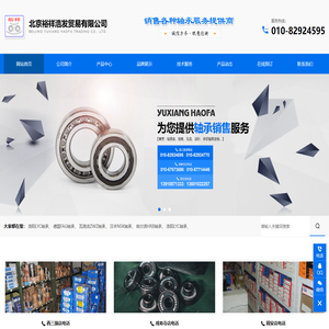 北京裕祥浩发贸易有限公司