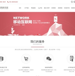 广州做网站,APP网站,HTML5网站,广州APP建设,广州小程序制作,广州互信网络