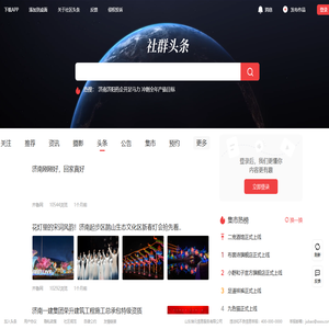 社区头条
