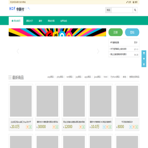 华新付软件商城