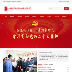 职业教育委员会