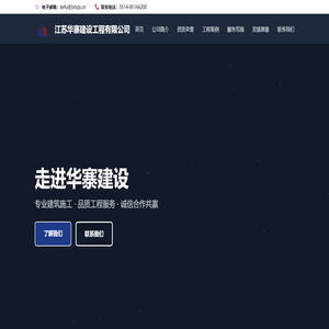 江苏华寨建设工程有限公司