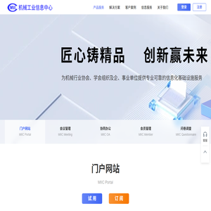 机械工业信息中心