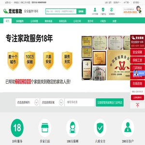 无忧家政官网
