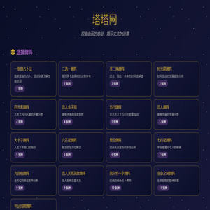 塔罗牌免费测试占卜