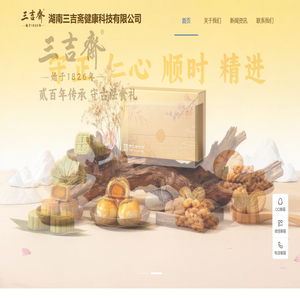 湖南三吉斋健康科技有限公司