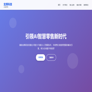 湖南玄辉科技有限公司