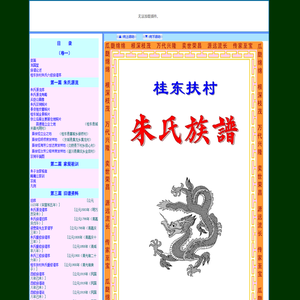 桂东扶村朱氏六修族谱