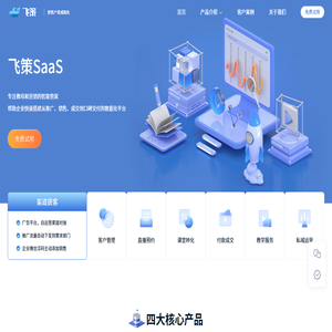 飞策科技