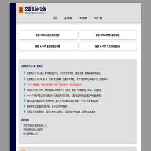 交易真经·极策