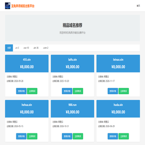 玉兔奔月域名出售平台